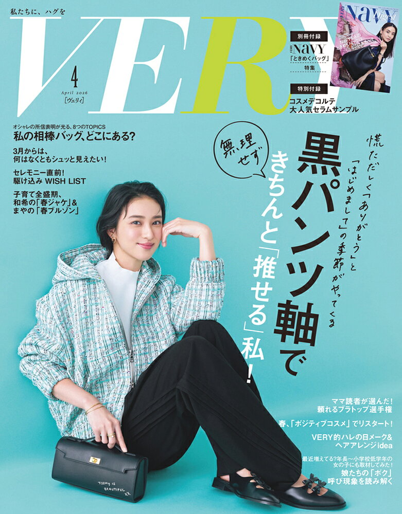 VERY (ヴェリィ) 2026年 4月号 [雑誌]