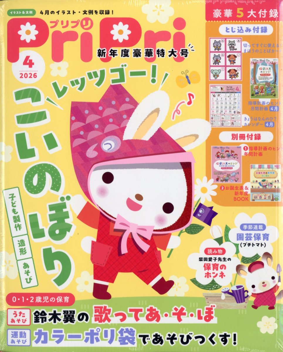 PriPri(プリプリ) 2026年 4月号 [雑誌]