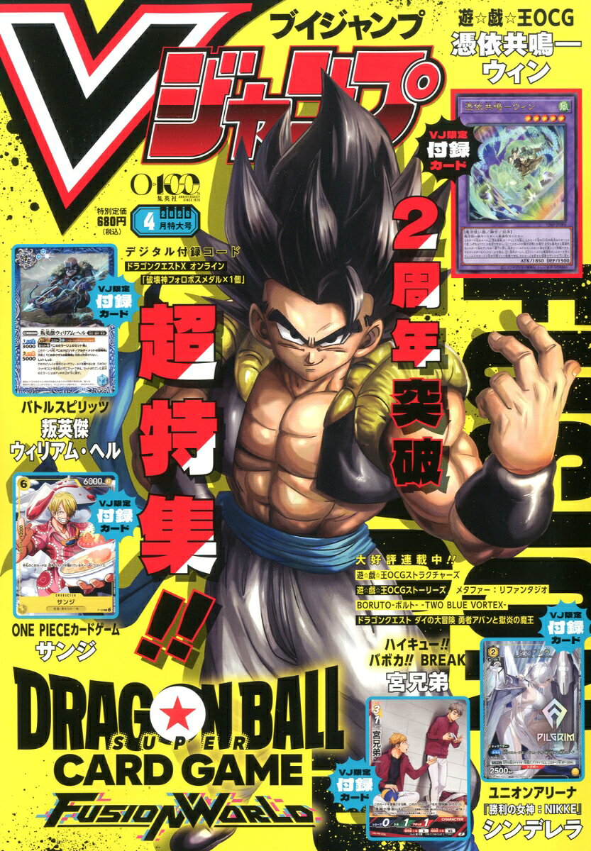 Vジャンプ 2026年 4月号 [雑誌]