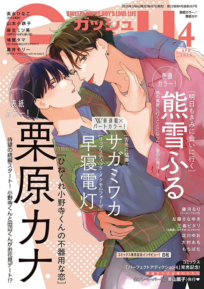GUSH (ガッシュ) 2026年 4月号 [雑誌]