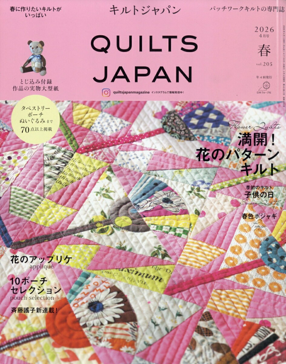 Quilts Japan (キルトジャパン) 2026年 4月号 [雑誌]