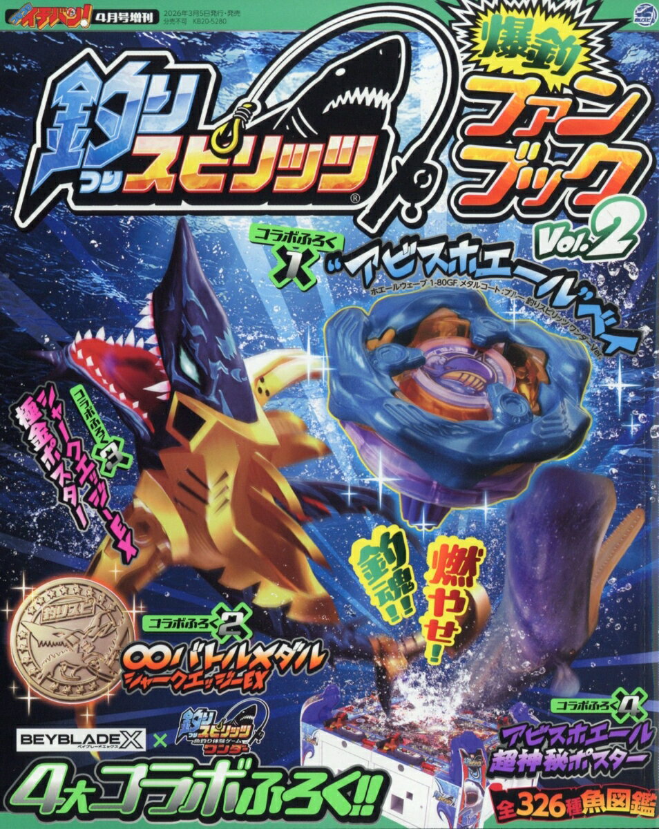 釣りスピリッツ 爆釣ファンブックVol.2 2026年 4月号 [雑誌]