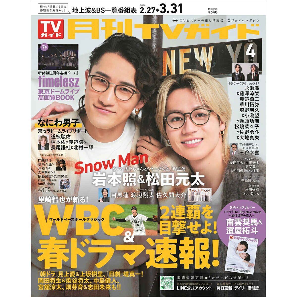 月刊 TVガイド 北海道版 2026年 4月号 [雑誌]
