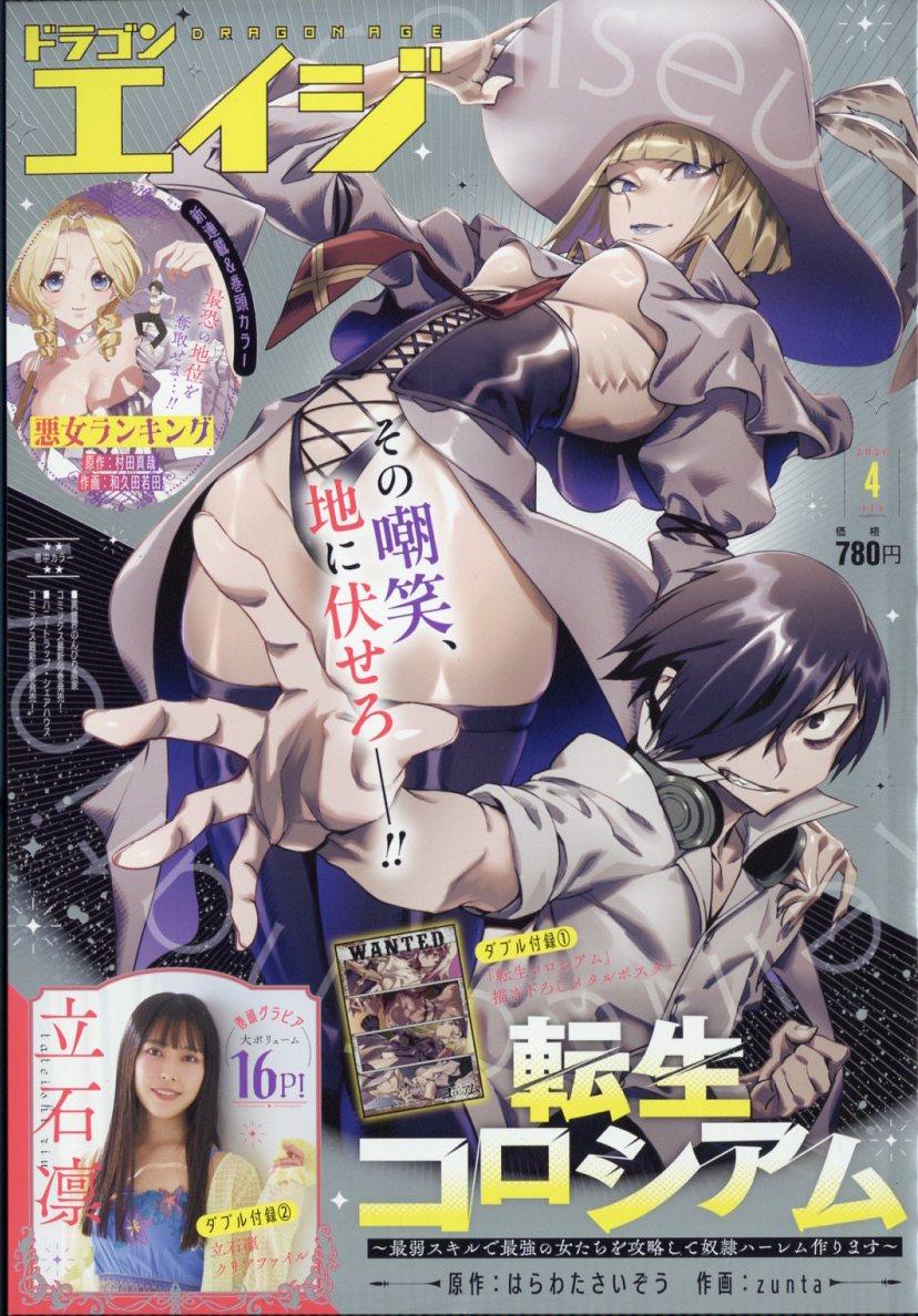 ドラゴンエイジ 2026年 4月号 [雑誌]