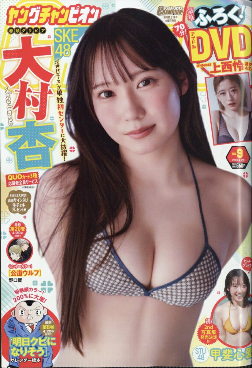 ヤングチャンピオン 2026年 4/28号 [雑誌]