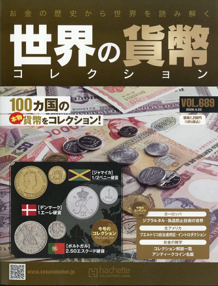 週刊 世界の貨幣コレクション 2026年 4/22号 [雑誌]