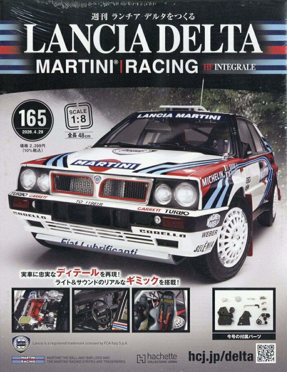 週刊 ランチア デルタをつくる 2026年 4/29号 [雑誌]