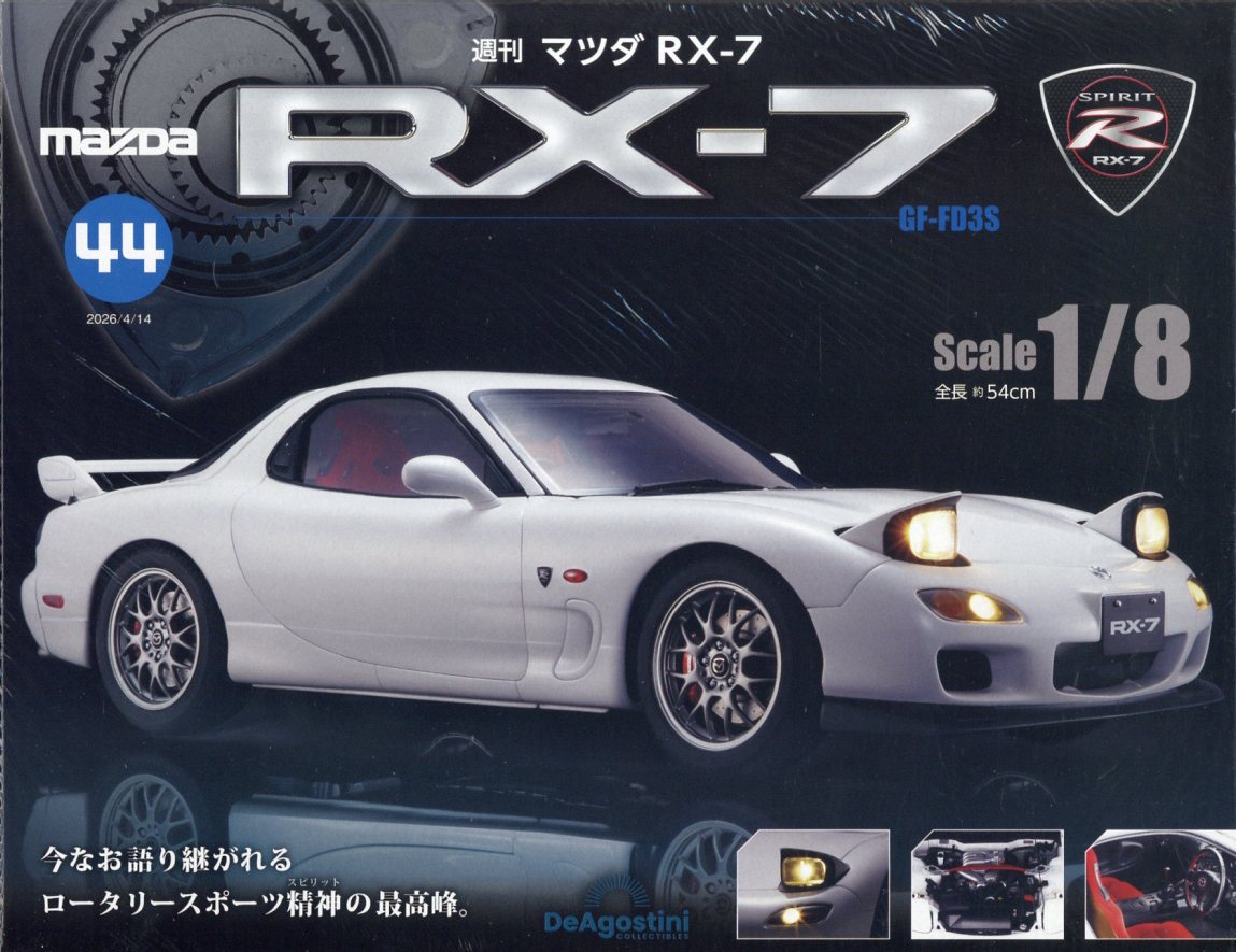 週刊 マツダRX-7 2026年 4/14号 [雑誌]