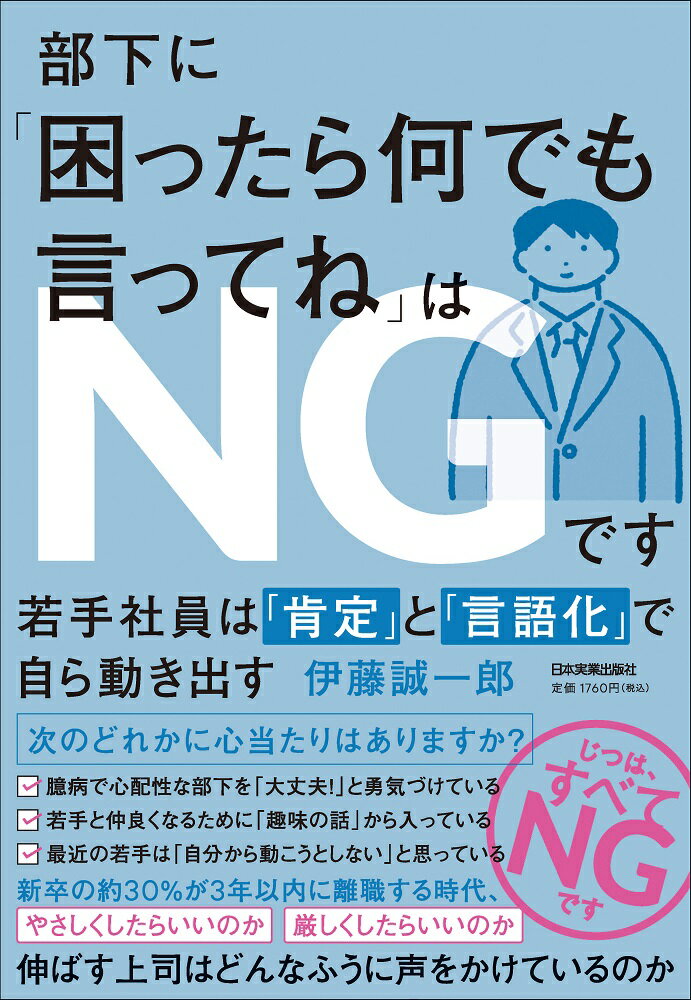 部下に「困ったら何でも言ってね」はNGです