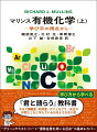 学び方から学べる『君と語らう』教科書。まるで講義室・研究室・カフェなどで、先生や仲間とともに学んでいるかのような没入感“グリーンケミストリー”と“遷移金属を用いる反応”の基本もカバー。