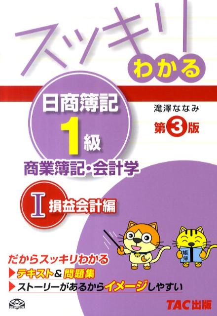スッキリわかる日商簿記1級 9冊セット 日商簿記1級テキスト