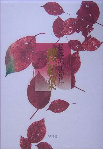 櫻紅葉