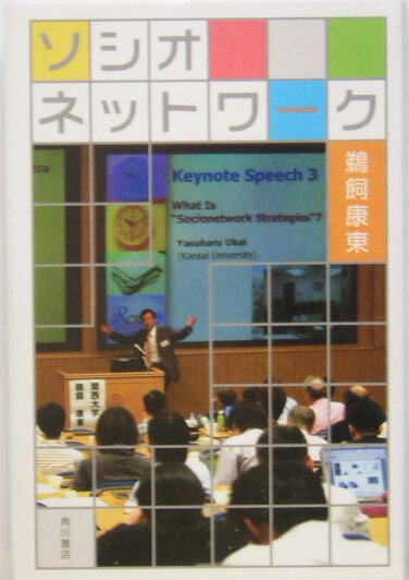 ソシオネットワーク