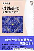 標語誕生！