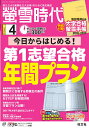 【限定特典つき】螢雪時代 2016年 04月号 [雑誌]