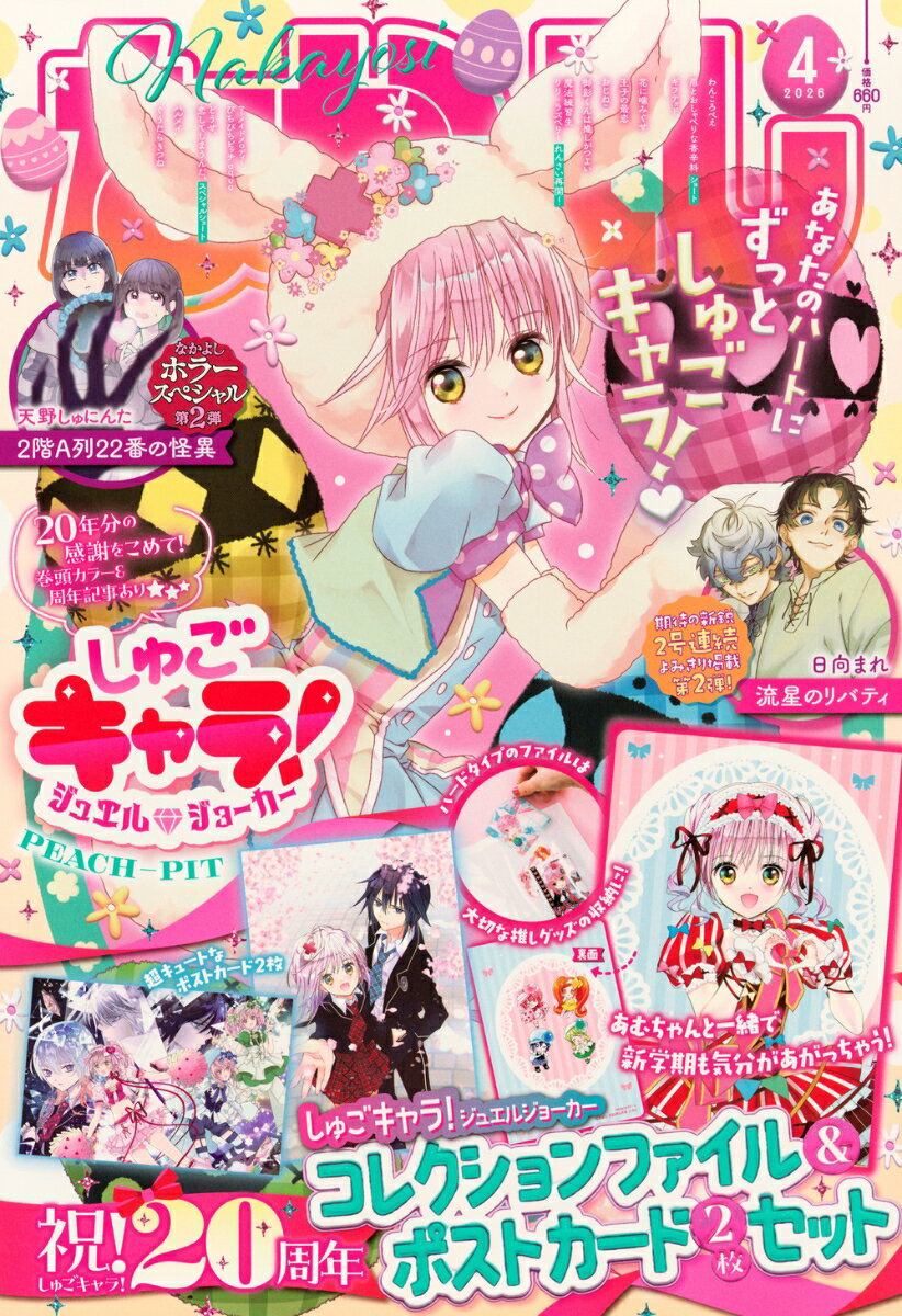 なかよし 2026年 4月号 [雑誌]