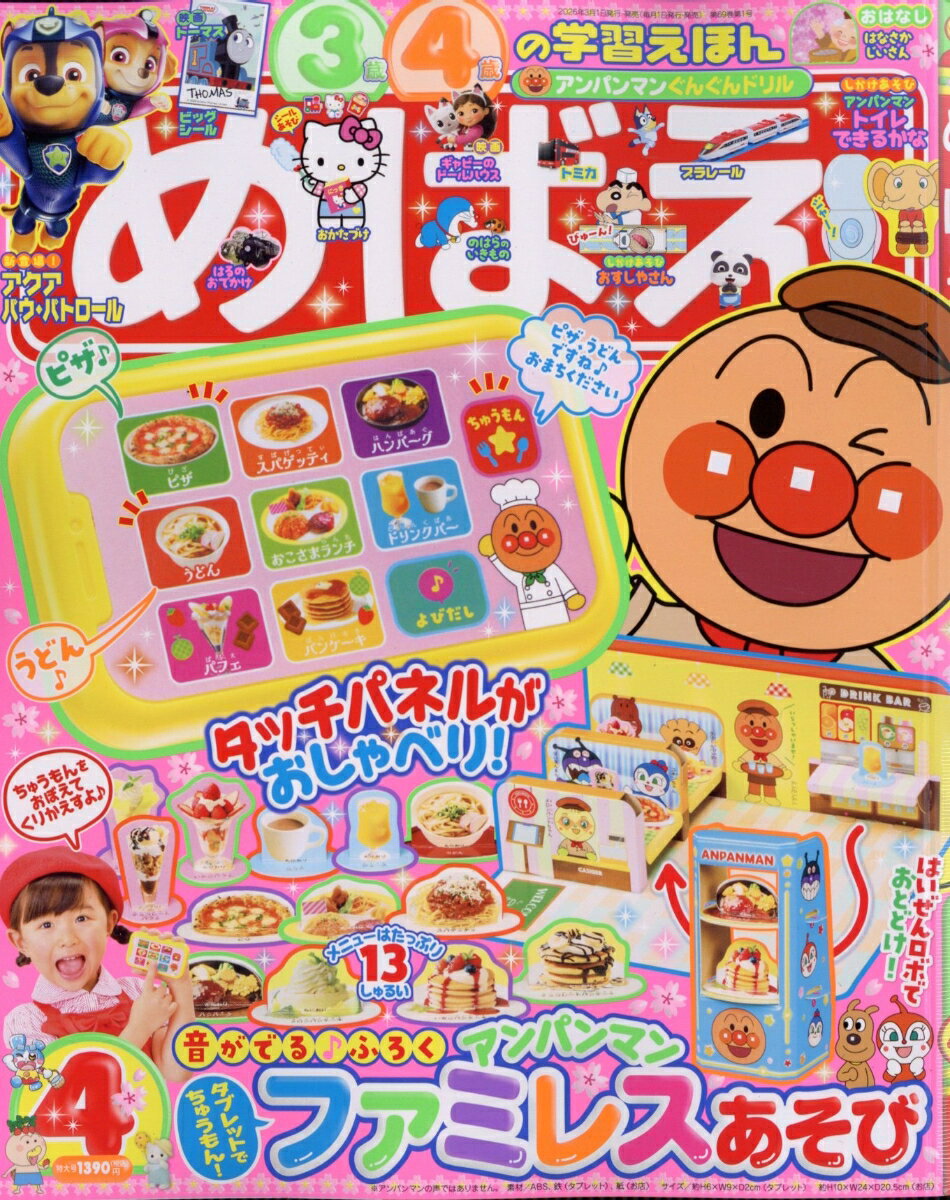 めばえ 2026年 4月号 [雑誌]