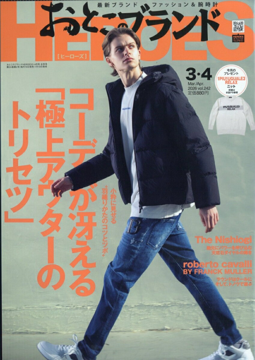おとこのブランド HEROES (ヒーローズ) 2026年 4月号 [雑誌]