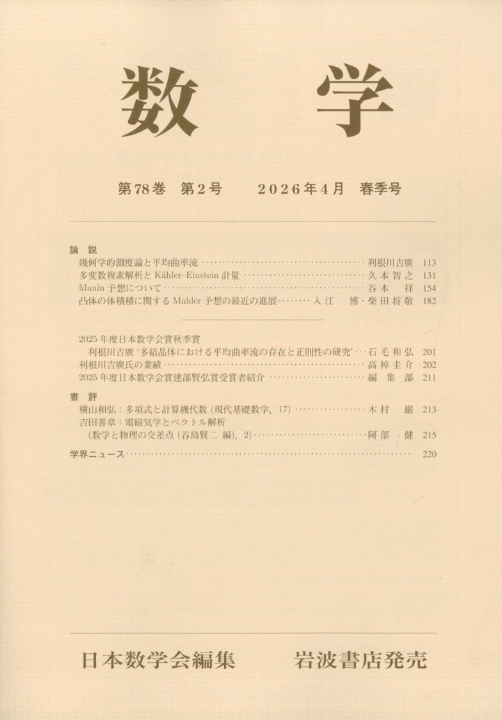 数学 2026年 4月号 [雑誌]