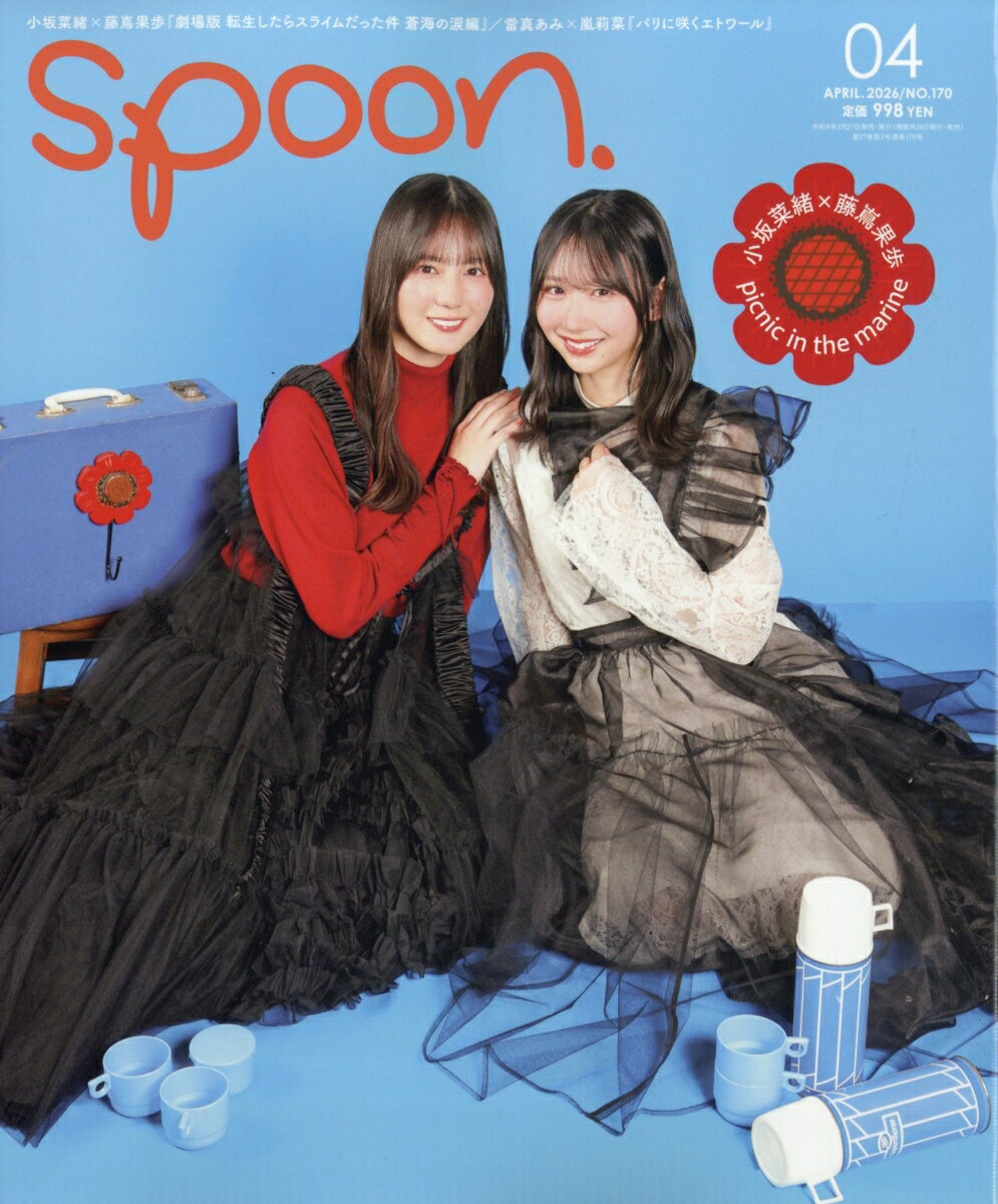 spoon. (スプーン) 2026年 4月号 [雑誌]
