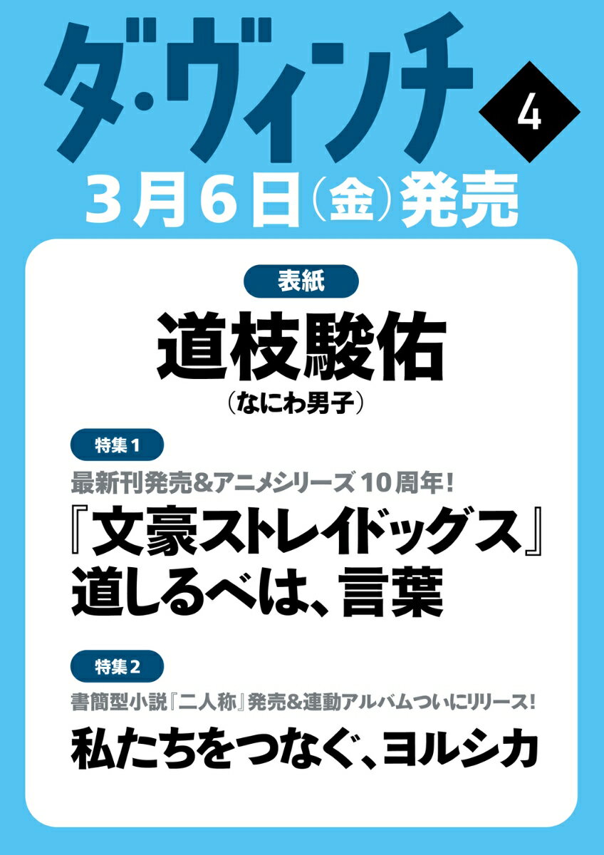 ダ・ヴィンチ 2026年 4月号 [雑誌]...