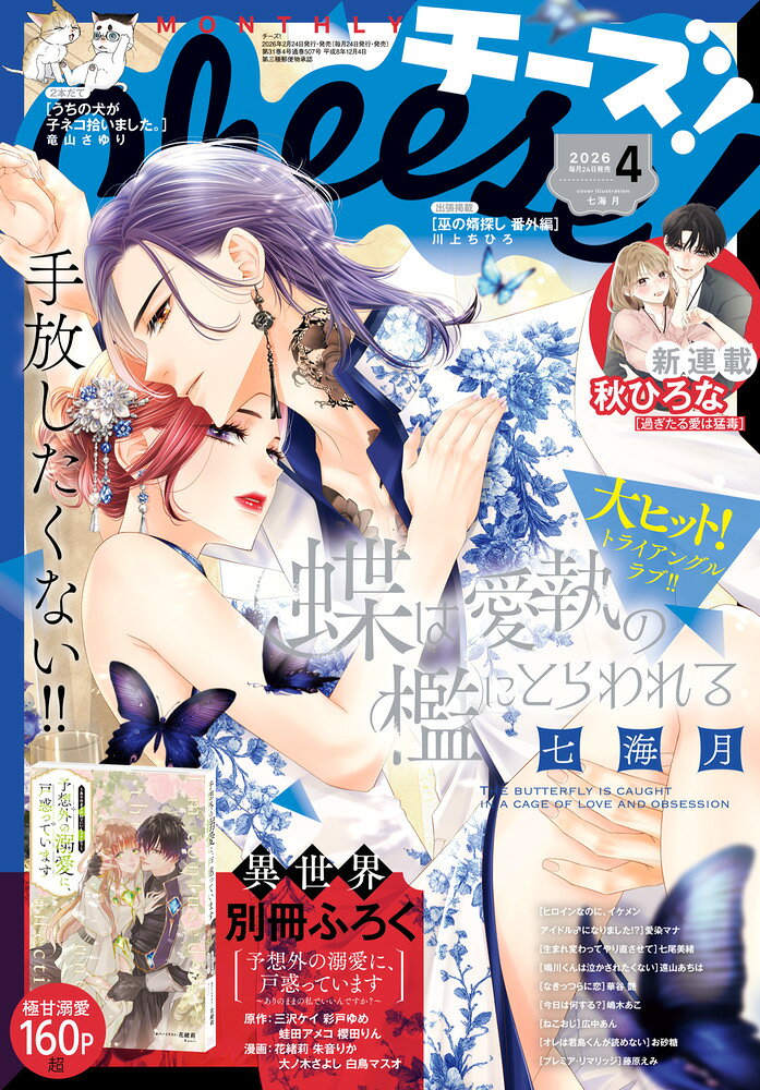 Cheese!(チーズ) 2026年 4月号 [雑誌]