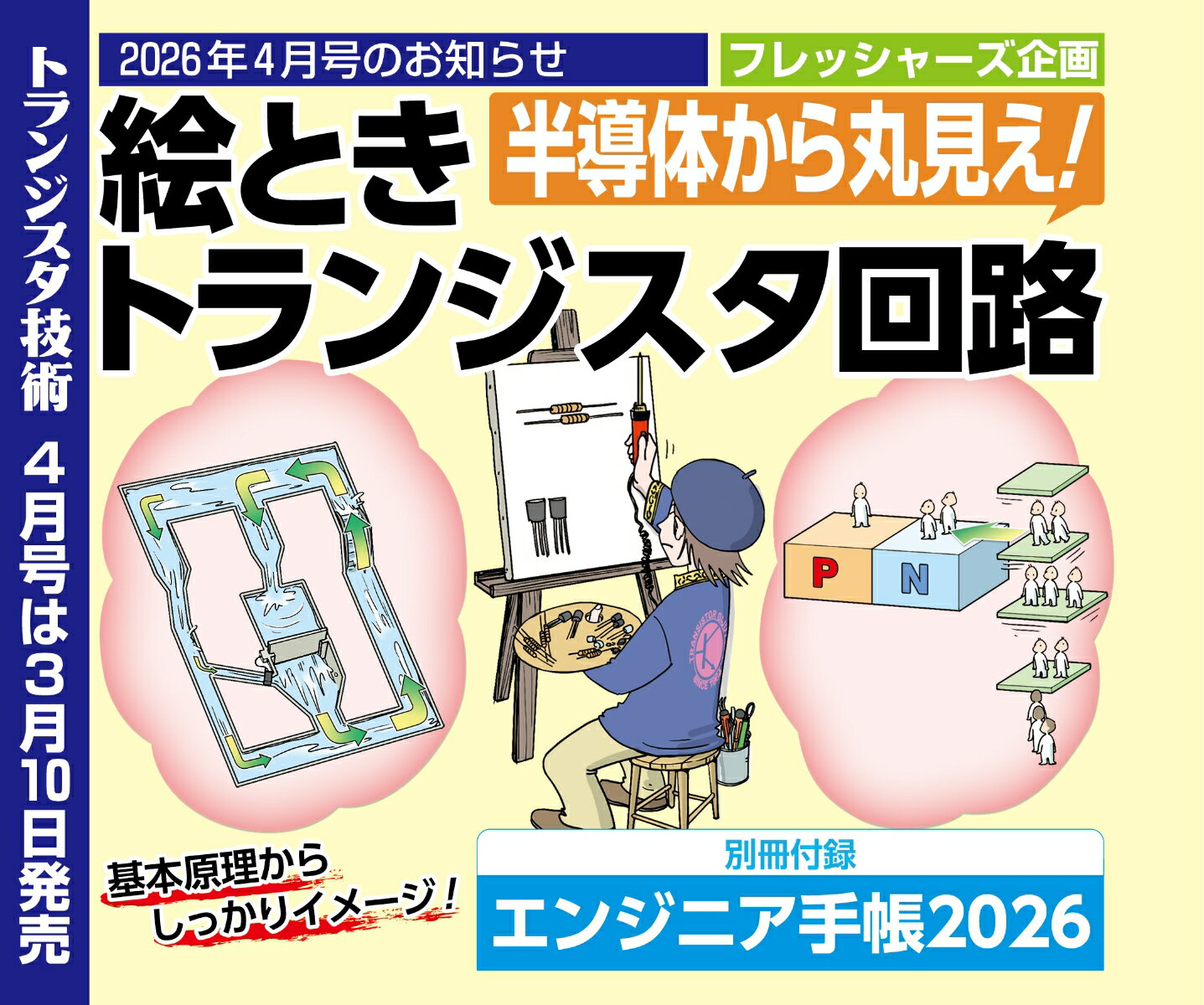 トランジスタ技術 2026年 4月号 [雑誌]