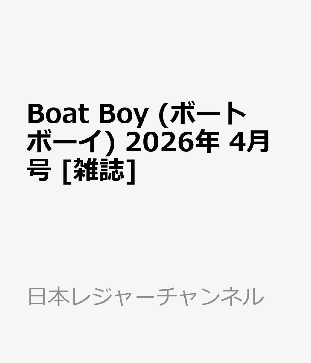 Boat Boy (ボートボーイ) 2026年 4月号 [雑誌]