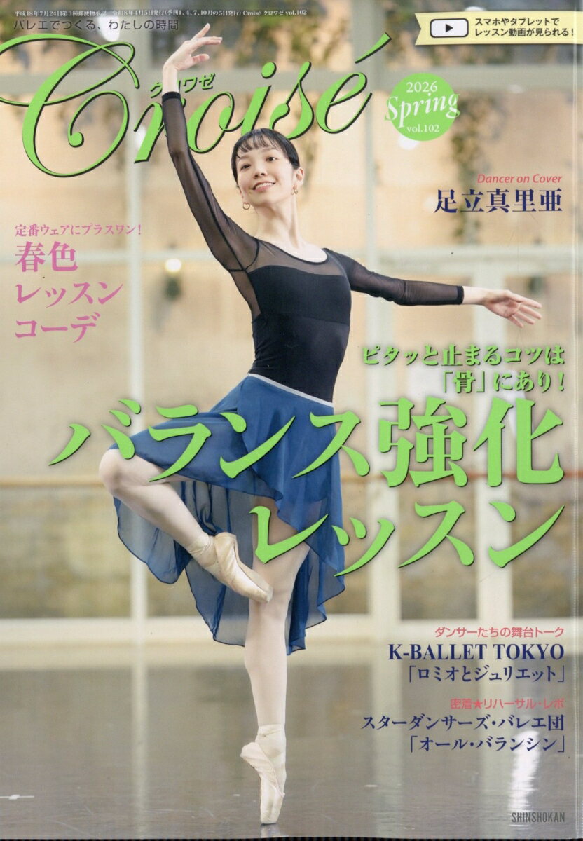 Croise (クロワゼ) 2026年 4月号 [雑誌]