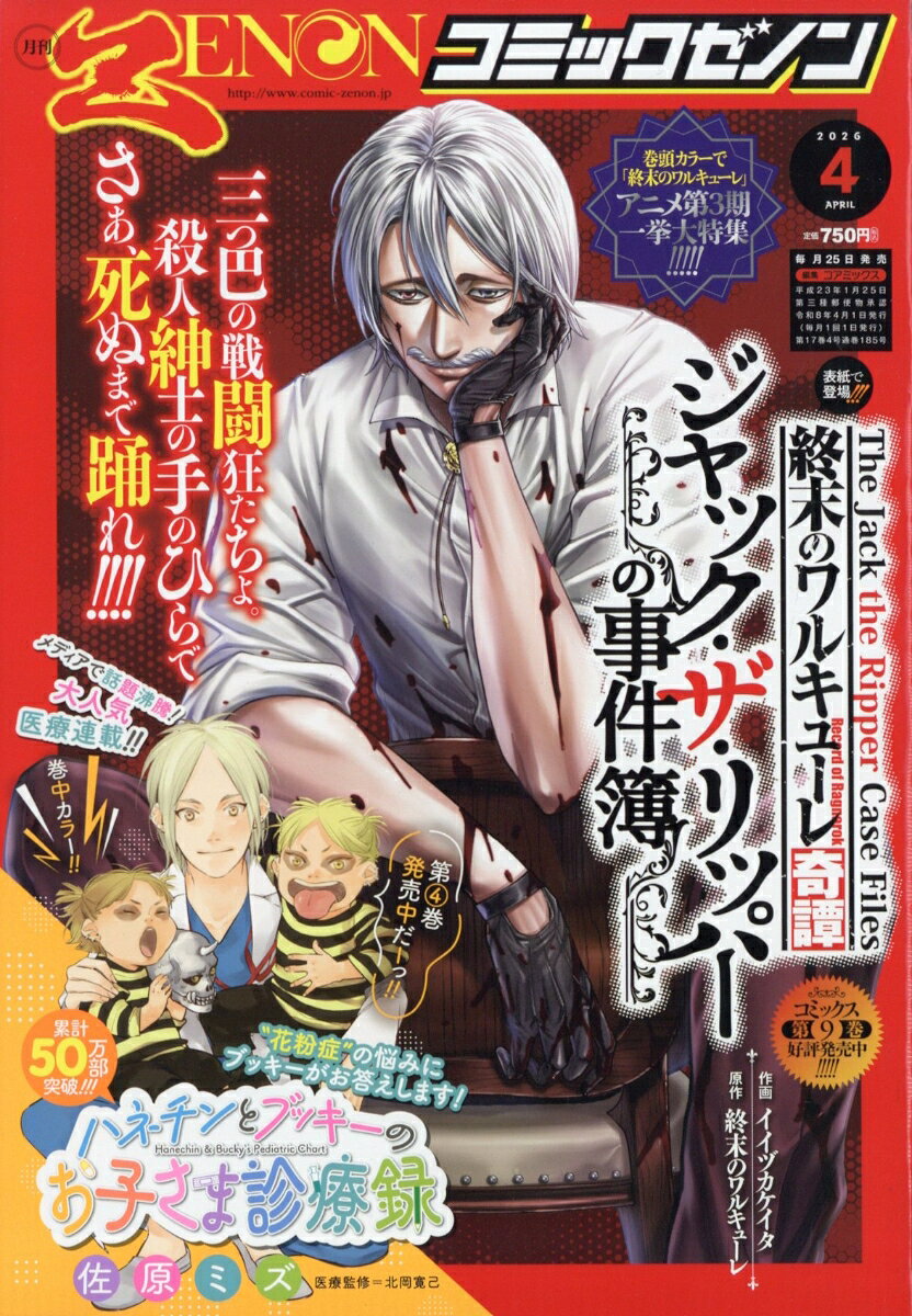 月刊コミックゼノン 2026年 4月号 [雑誌]
