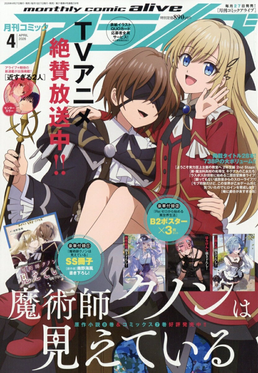 月刊 comic alive (コミックアライブ) 2026年 4月号 [雑誌]