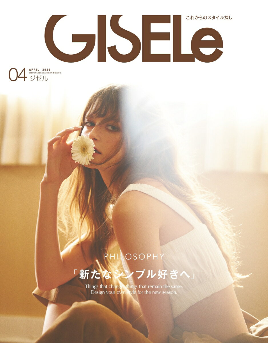 GISELe (ジゼル) 2026年 4月号 [雑誌]
