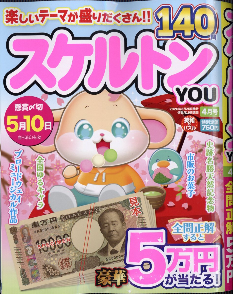 スケルトンYOU (ユー) 2026年 4月号 [雑誌]