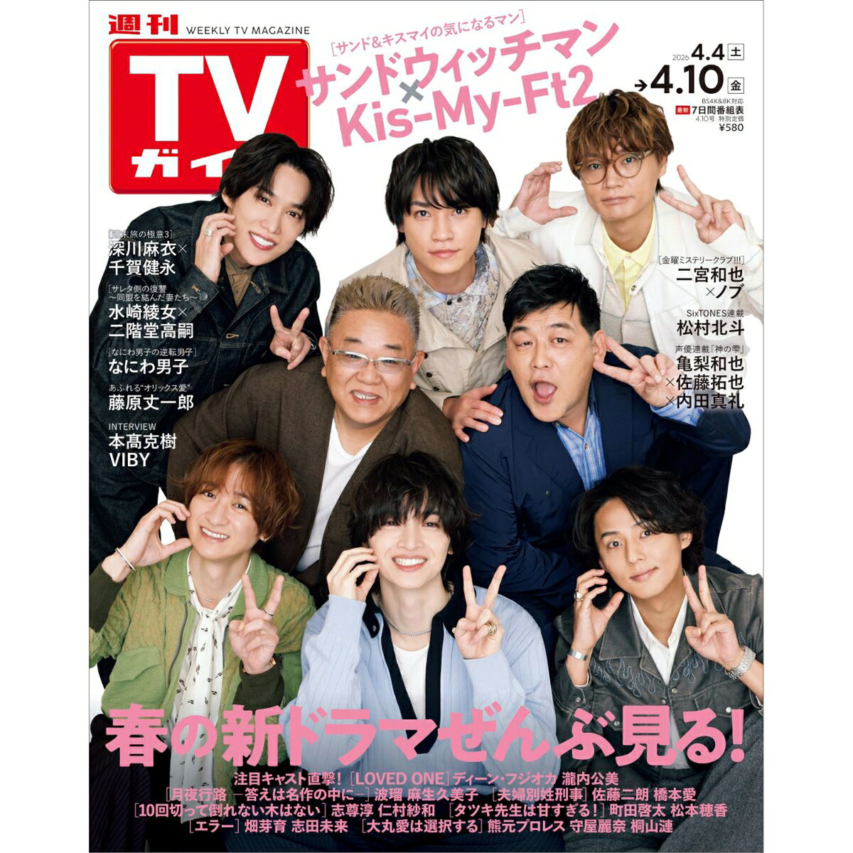 TVガイド北海道・青森版 2026年 4/10号 [雑誌]