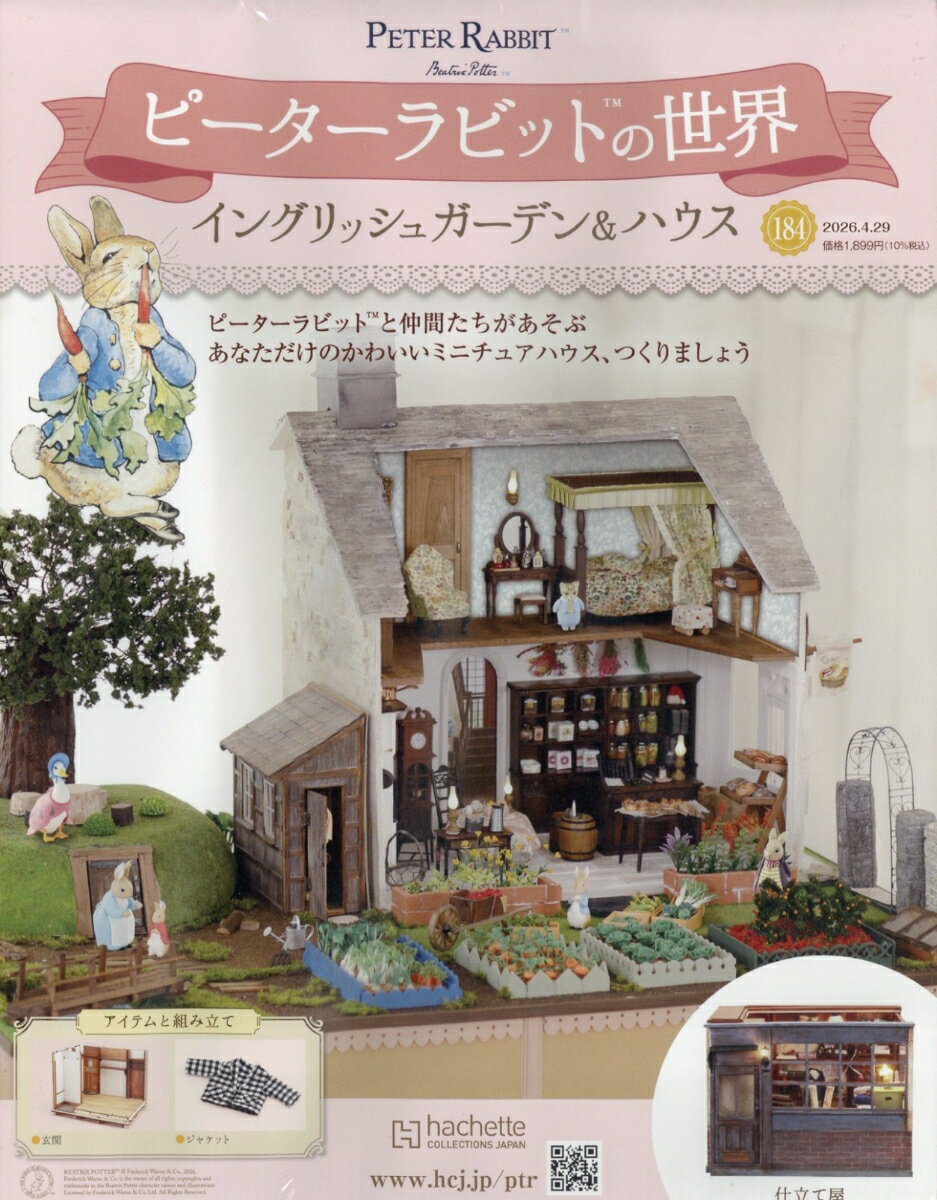 週刊 ピーターラビットの世界 2026年 4/29号 [雑誌]
