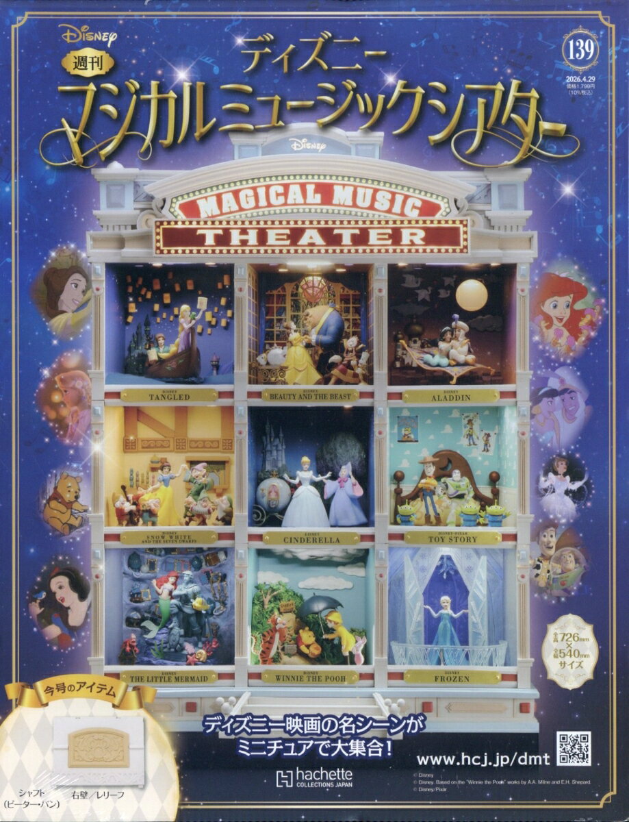 週刊 ディズニーマジカルミュージックシアター 2026年 4/29号 [雑誌]
