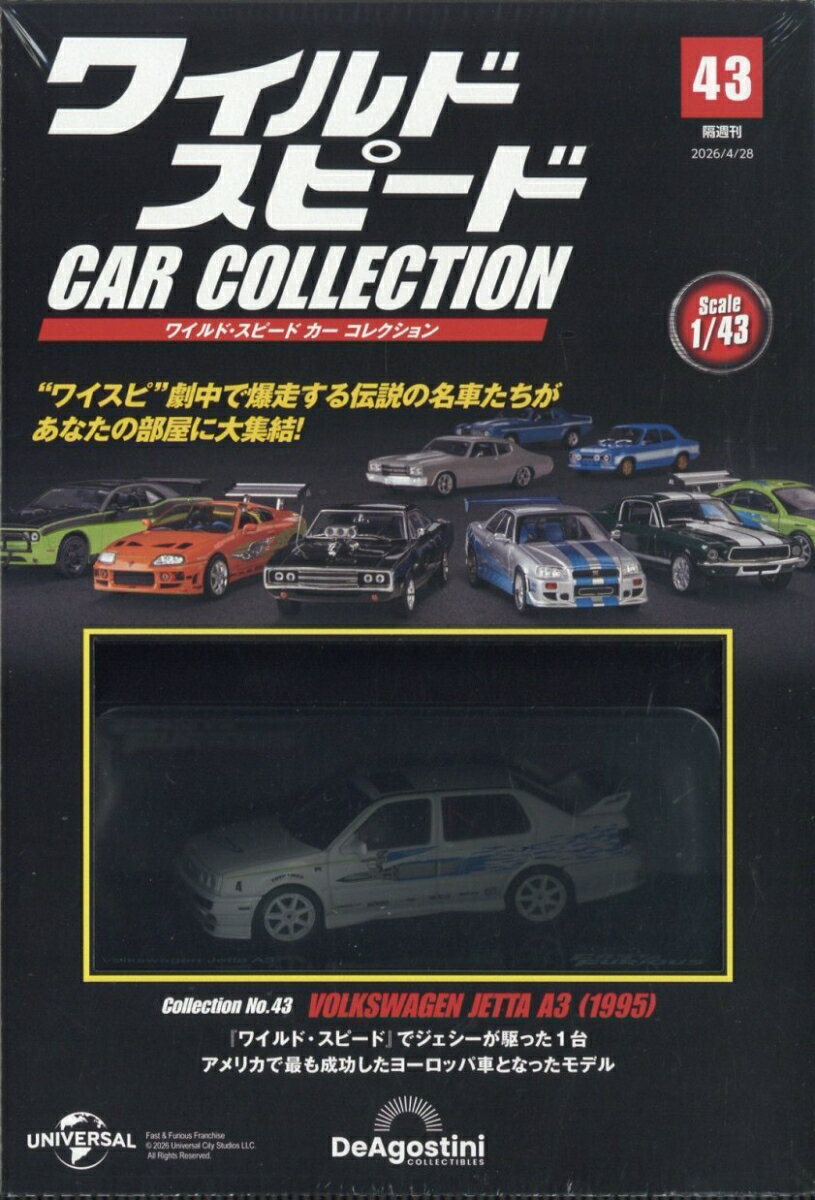 隔週刊 ワイルド・スピード カー コレクション 2026年 4/28号 [雑誌]