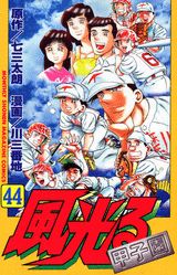 第44巻