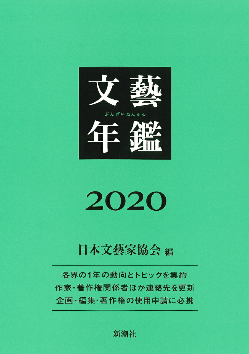 文藝年鑑 2020