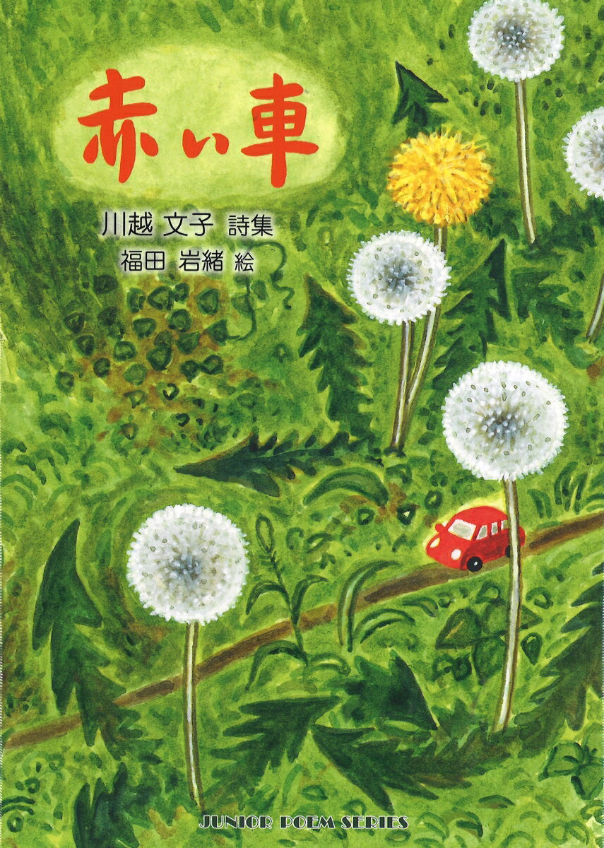 赤い車