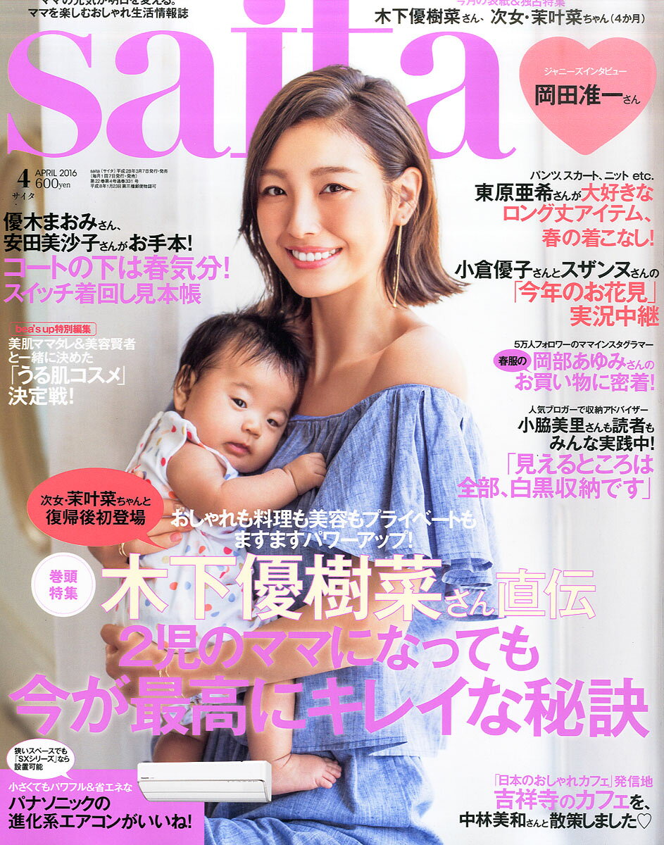 saita (サイタ) 2016年 04月号 [雑誌]