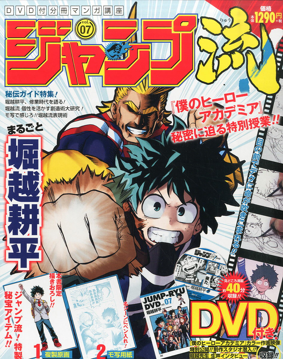 ジャンプ流! 2016年 4/21号 [雑誌]