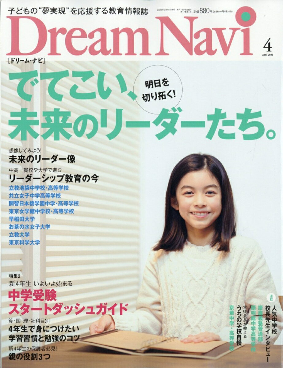 Dream Navi (ドリームナビ) 2026年 4月号 [雑誌]
