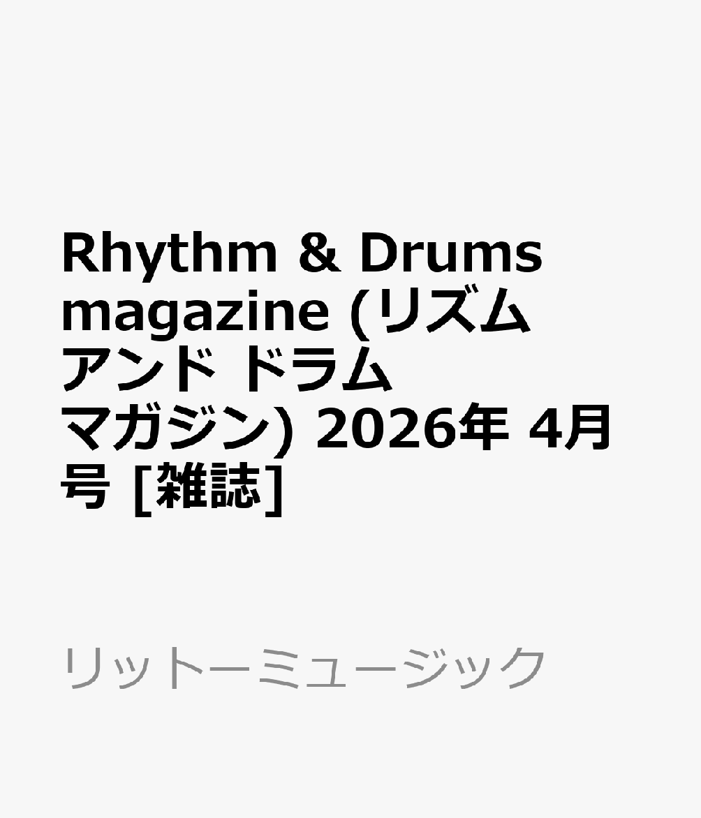 Rhythm & Drums magazine (リズム アンド ドラムマガジン) 2026年 4月号 [雑誌]...