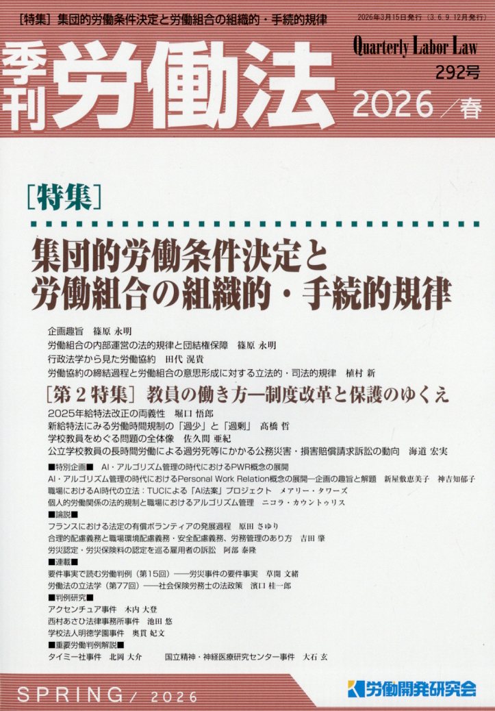 季刊 労働法 2026年 4月号 [雑誌]