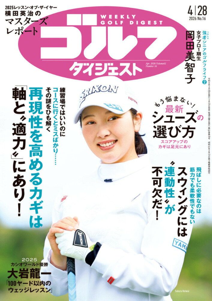 週刊 ゴルフダイジェスト 2026年 4/28号 [雑誌]