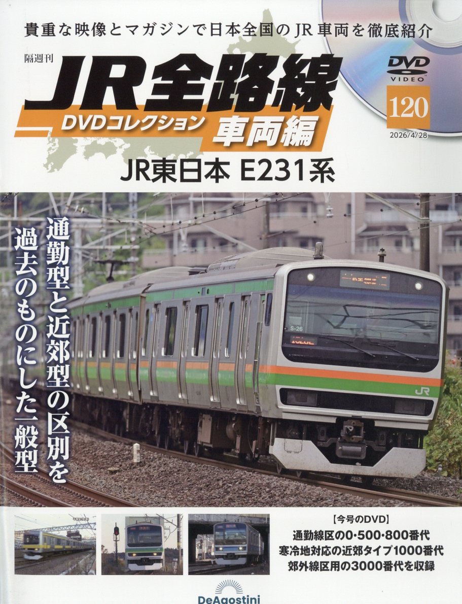 隔週刊 JR全路線DVDコレクションっ車両編 2026年 4/28号 [雑誌]