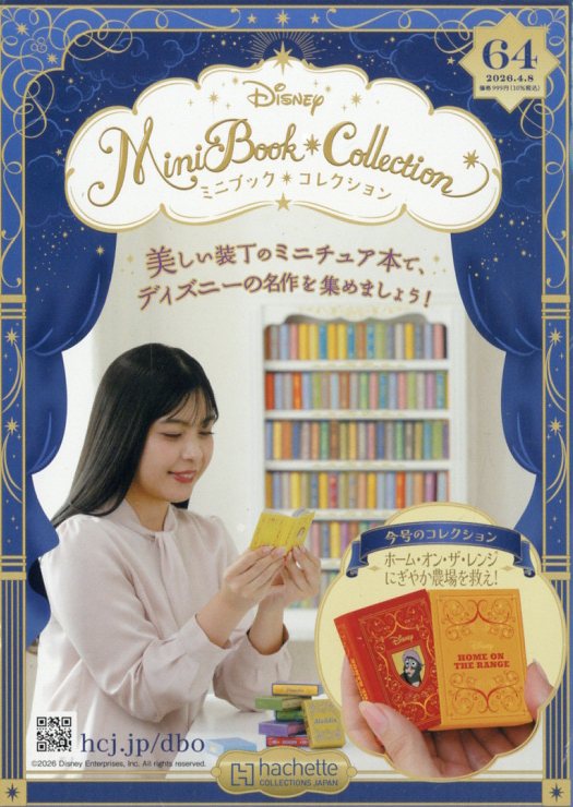 週刊 ディズニー ミニブック・コレクション 2026年 4/8号 [雑誌]