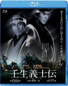 壬生義士伝【Blu-ray】 [ 中井貴一 ]