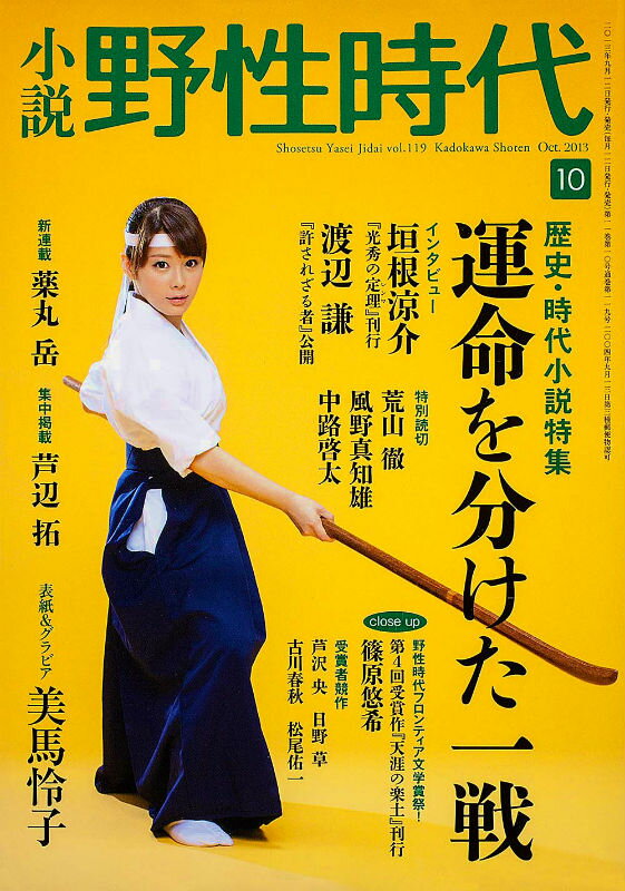 小説　野性時代　第119号